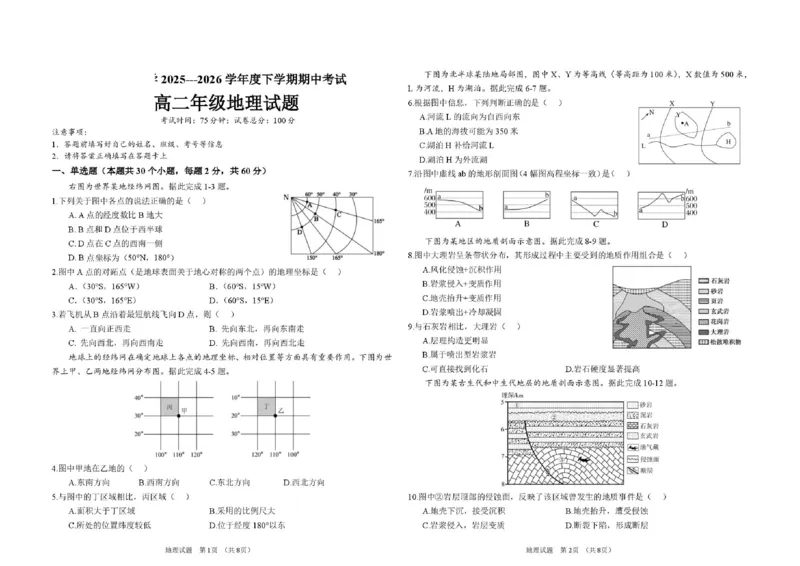 《25-26高二下地理期中高二下期中-地理试卷_2024-2027高二（7-7月题库）_2026年06月高二试卷_260615黑龙江大庆市大庆中学2025-2026学年高二下学期期中考试》第1页预览