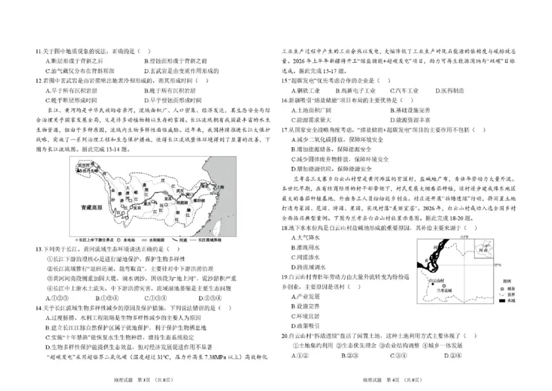 《25-26高二下地理期中高二下期中-地理试卷_2024-2027高二（7-7月题库）_2026年06月高二试卷_260615黑龙江大庆市大庆中学2025-2026学年高二下学期期中考试》第2页预览