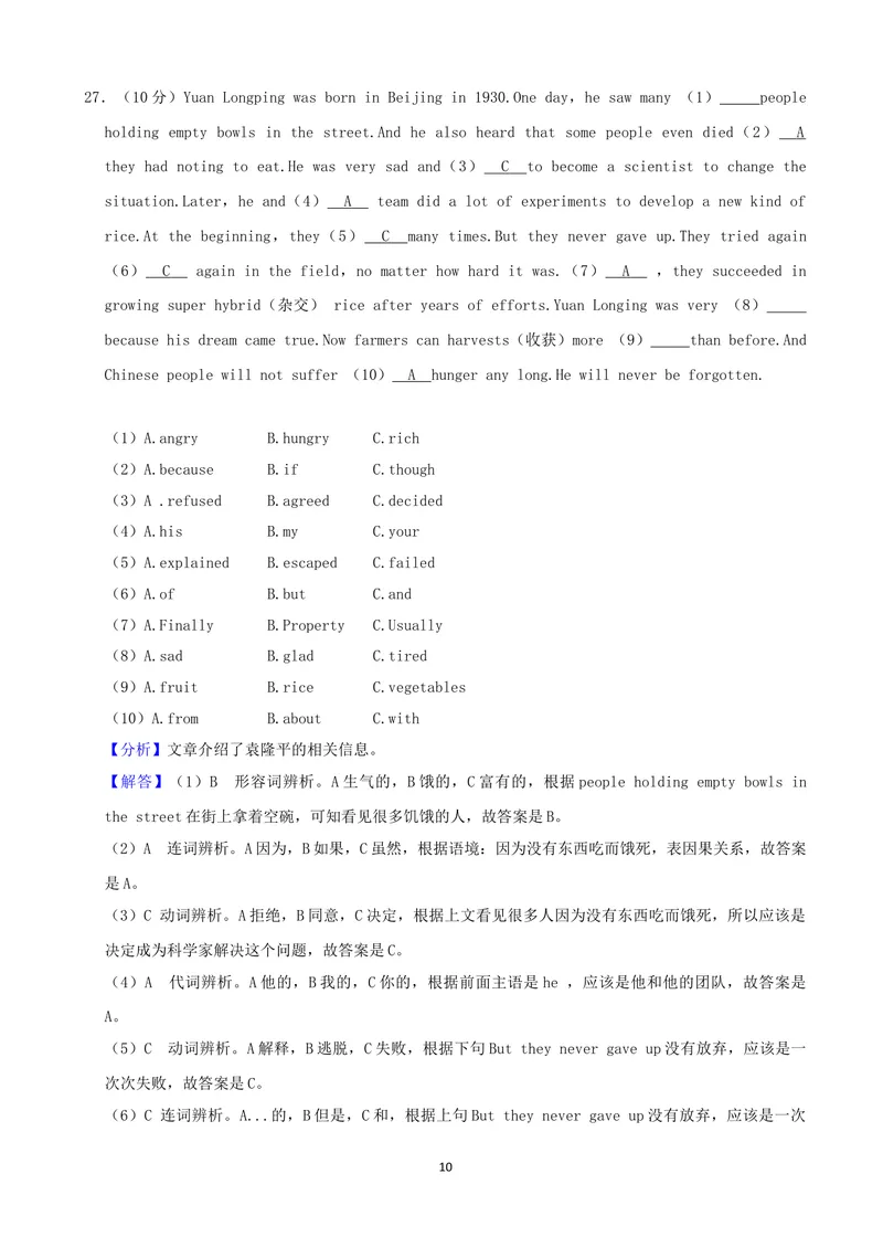 《2021年广西柳州市中考英语试卷（word，解析版）_初中英语789_26秋最新人教版英语九年级上册_人教版英语九年级全册_人教版初中英语9全一册_0最新更新_人教版英语9年级下册_2021年中考真题》第10页预览