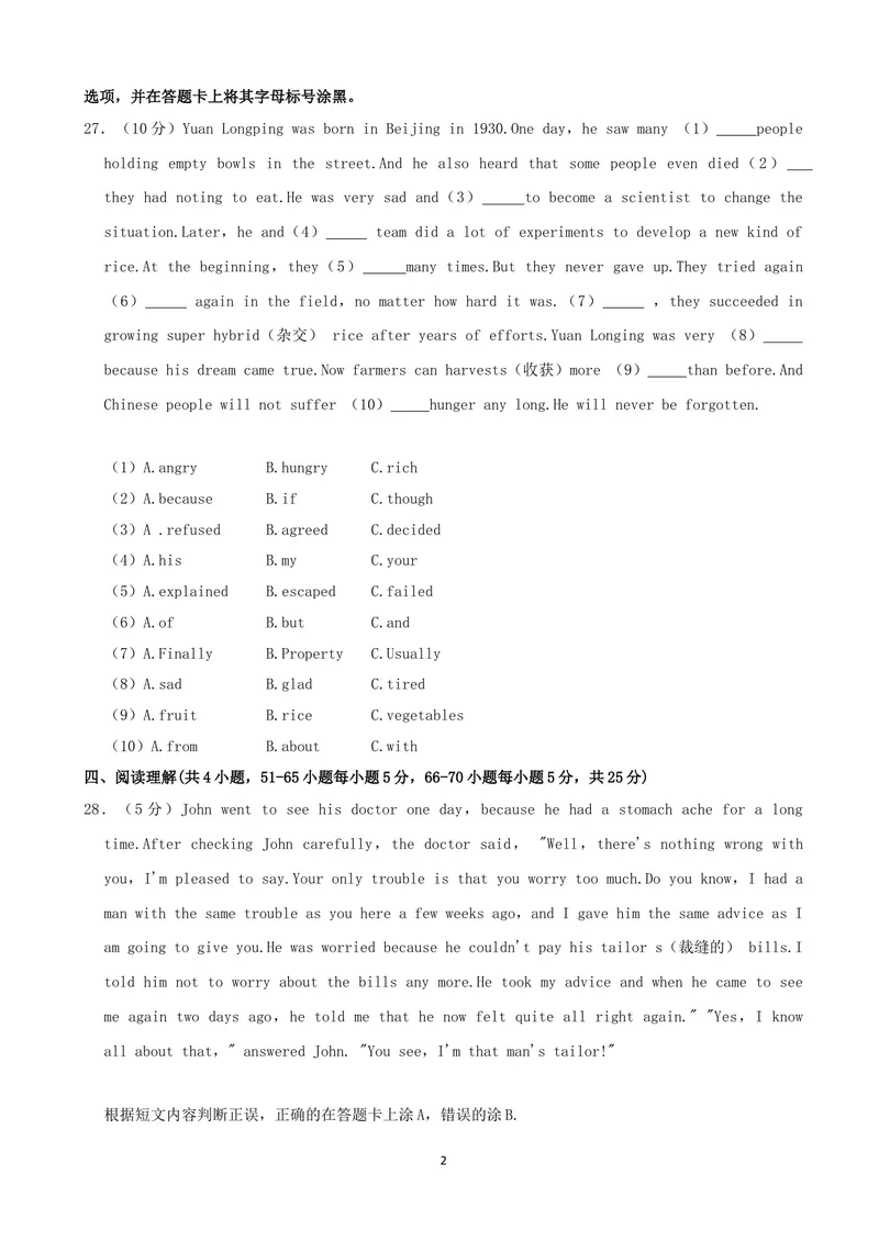 《2021年广西柳州市中考英语试卷（word，解析版）_初中英语789_26秋最新人教版英语九年级上册_人教版英语九年级全册_人教版初中英语9全一册_0最新更新_人教版英语9年级下册_2021年中考真题》第2页预览