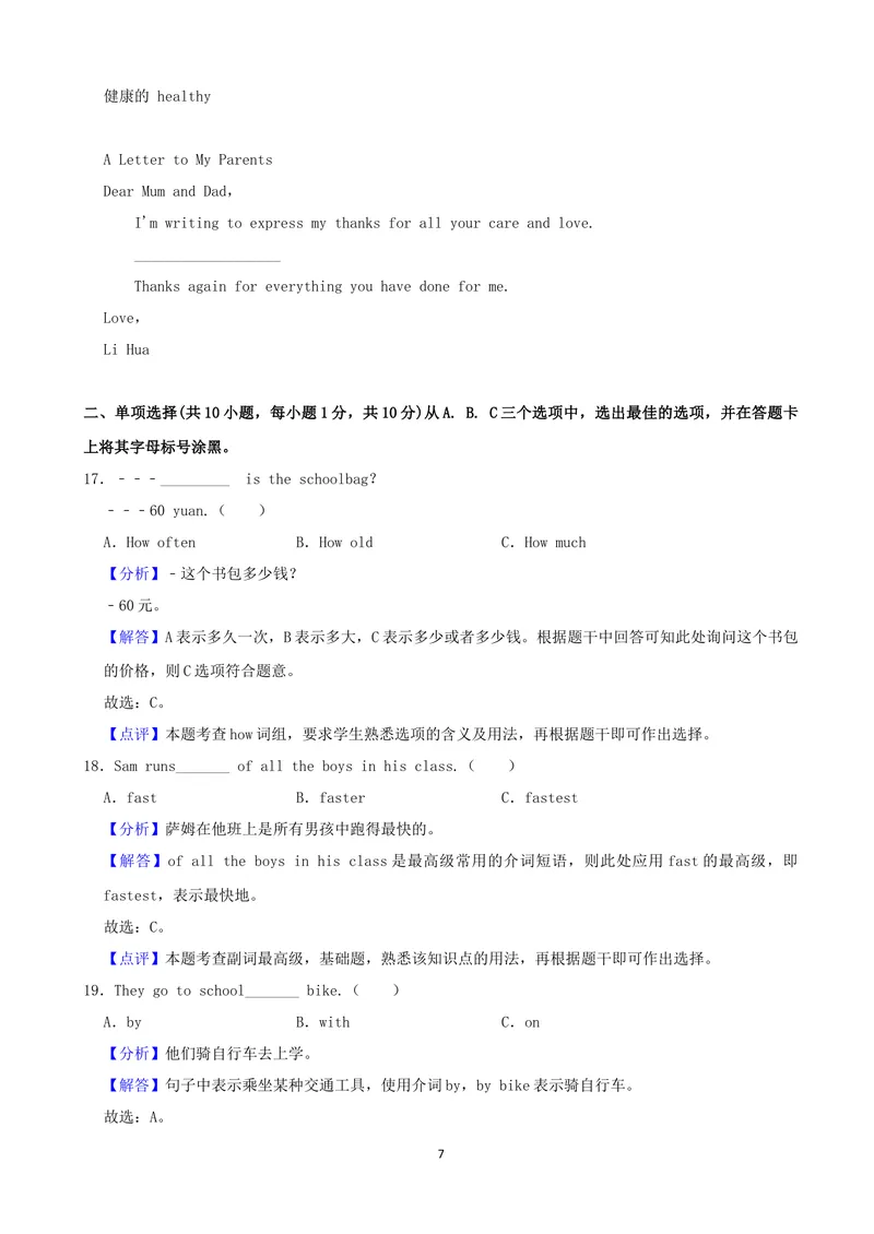 《2021年广西柳州市中考英语试卷（word，解析版）_初中英语789_26秋最新人教版英语九年级上册_人教版英语九年级全册_人教版初中英语9全一册_0最新更新_人教版英语9年级下册_2021年中考真题》第7页预览