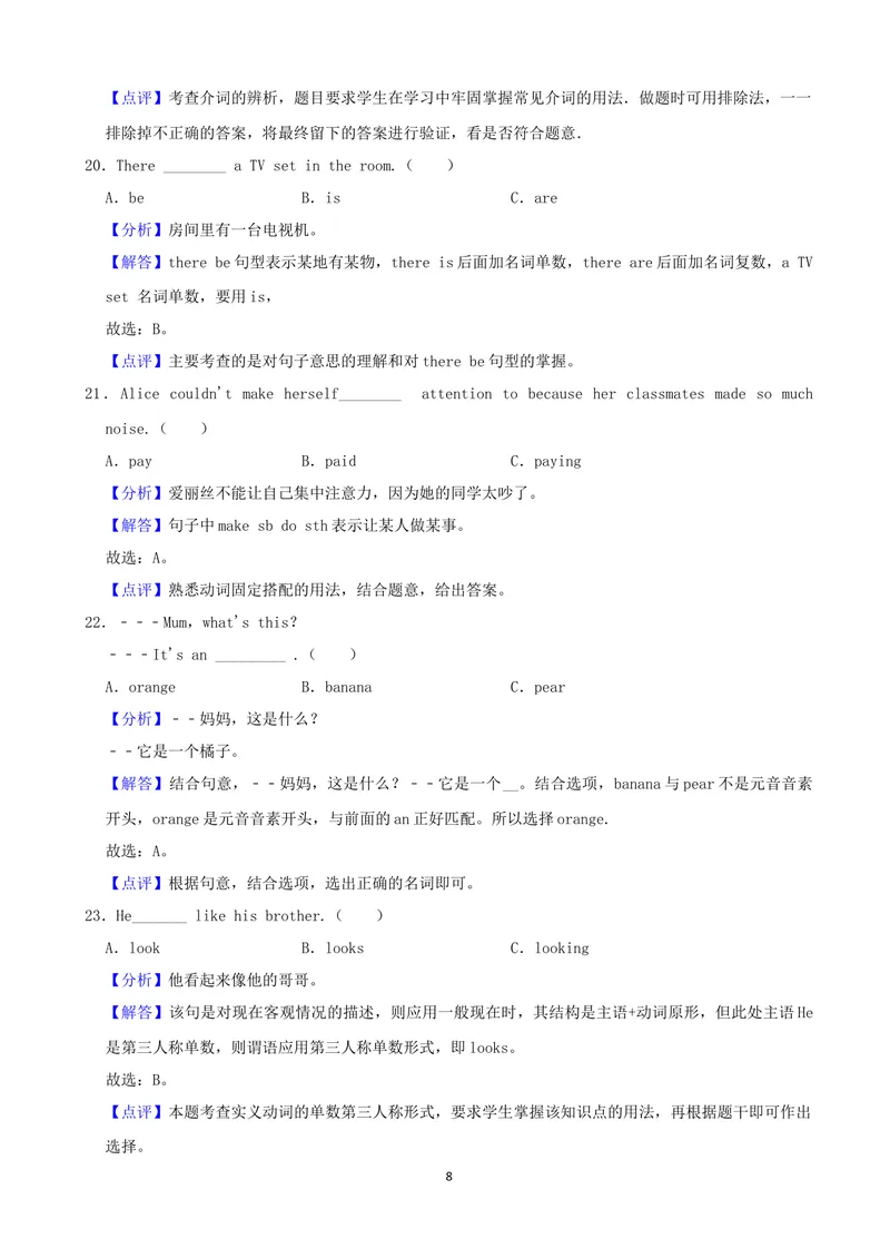 《2021年广西柳州市中考英语试卷（word，解析版）_初中英语789_26秋最新人教版英语九年级上册_人教版英语九年级全册_人教版初中英语9全一册_0最新更新_人教版英语9年级下册_2021年中考真题》第8页预览