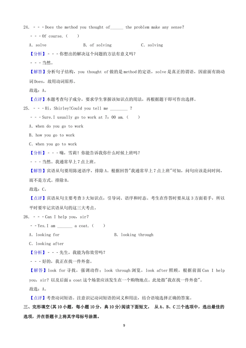 《2021年广西柳州市中考英语试卷（word，解析版）_初中英语789_26秋最新人教版英语九年级上册_人教版英语九年级全册_人教版初中英语9全一册_0最新更新_人教版英语9年级下册_2021年中考真题》第9页预览
