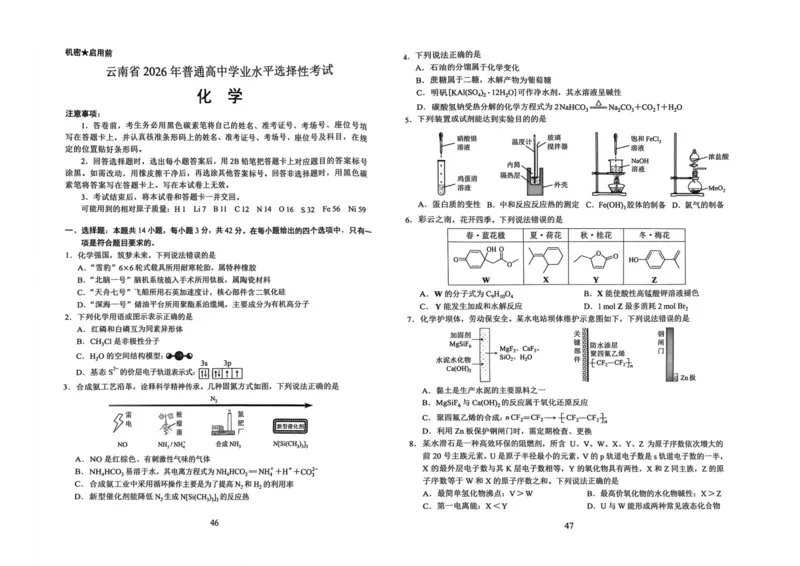 《2026年高考化学真题（云南卷）_2024-2027高三（6-6月题库）_2026年06月高三试卷（数理化）_2026年6月高中化学试题汇编_0610化学》第1页预览