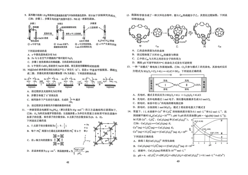 《2026年高考化学真题（云南卷）_2024-2027高三（6-6月题库）_2026年06月高三试卷（数理化）_2026年6月高中化学试题汇编_0610化学》第2页预览