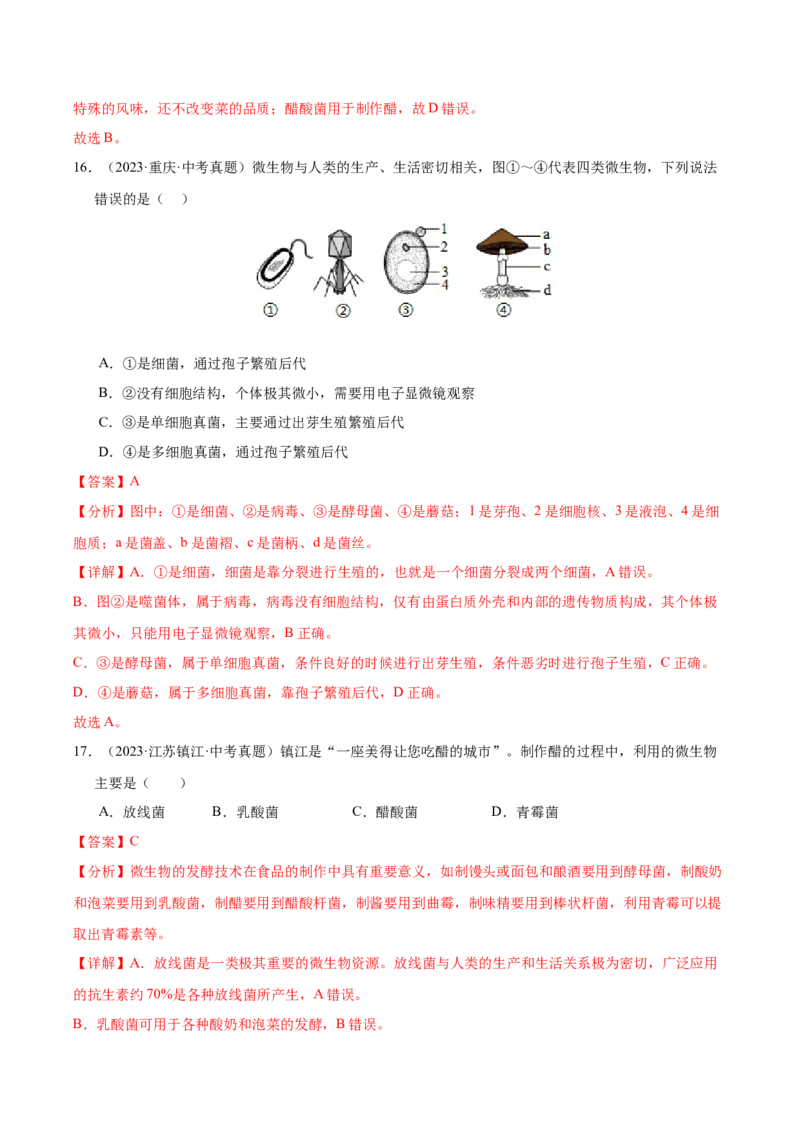 《专题09各种各样的生物（全国通用）（教师版）_2026年中考真题分类汇编9科_三年（2023-2025）中考生物真题分类汇编（全国通用）-C432》第10页预览