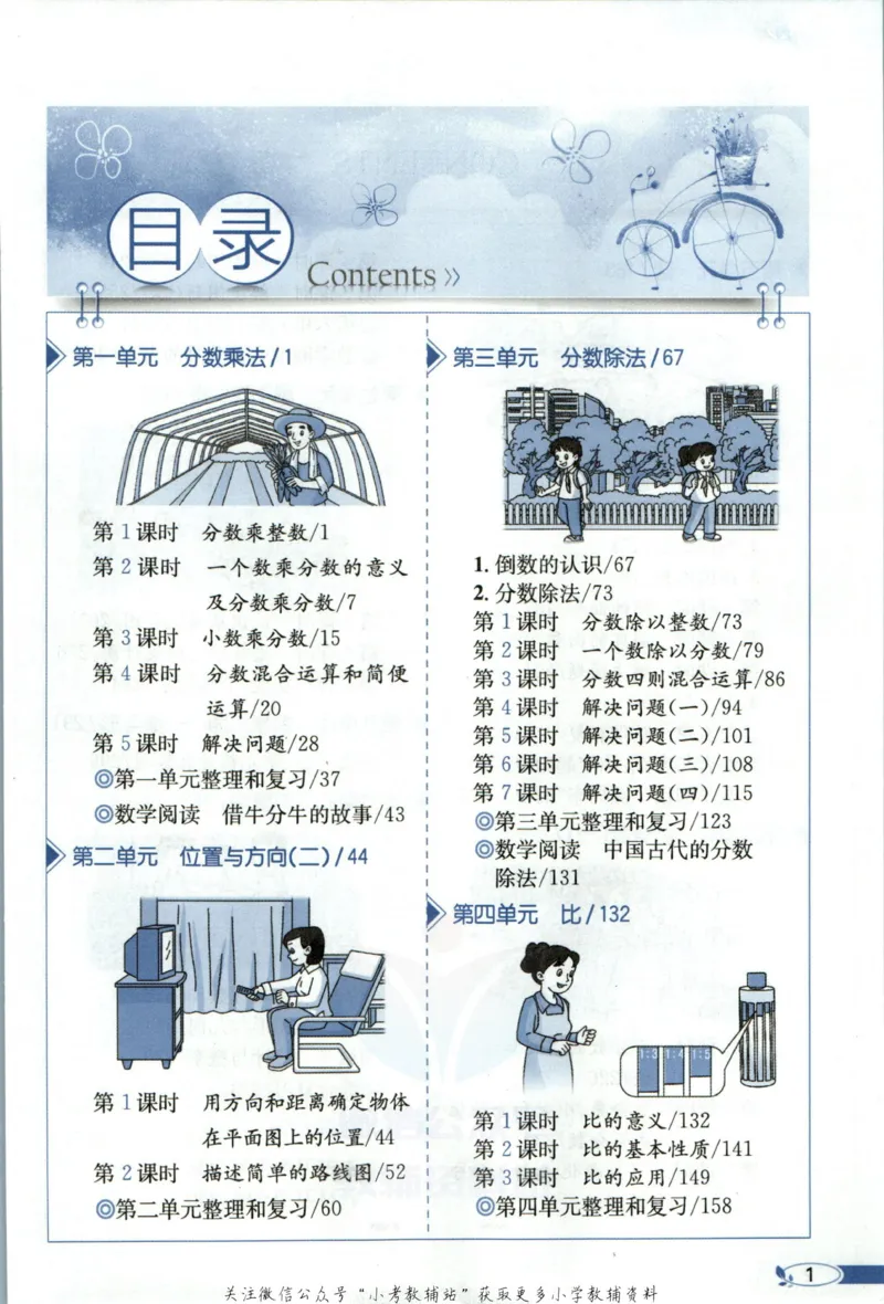《小学教材全解六年级上册数学人教版_薛金星小学教材全解(2)》第7页预览
