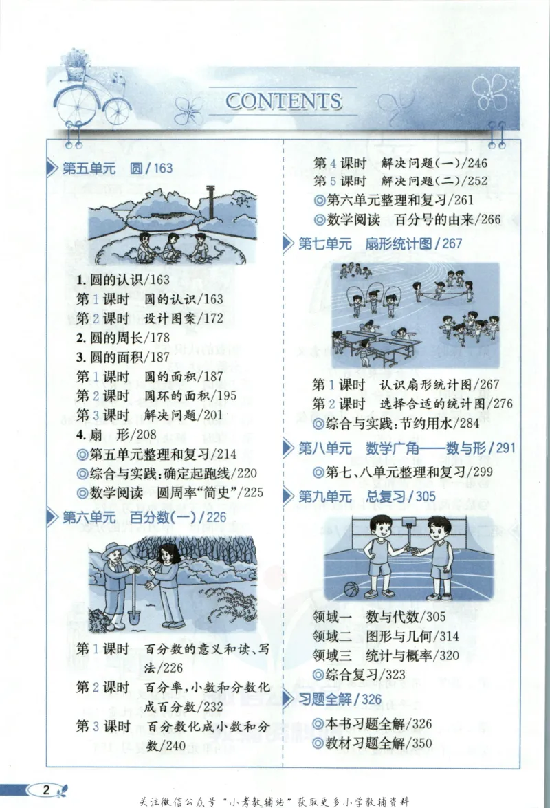 《小学教材全解六年级上册数学人教版_薛金星小学教材全解(2)》第8页预览