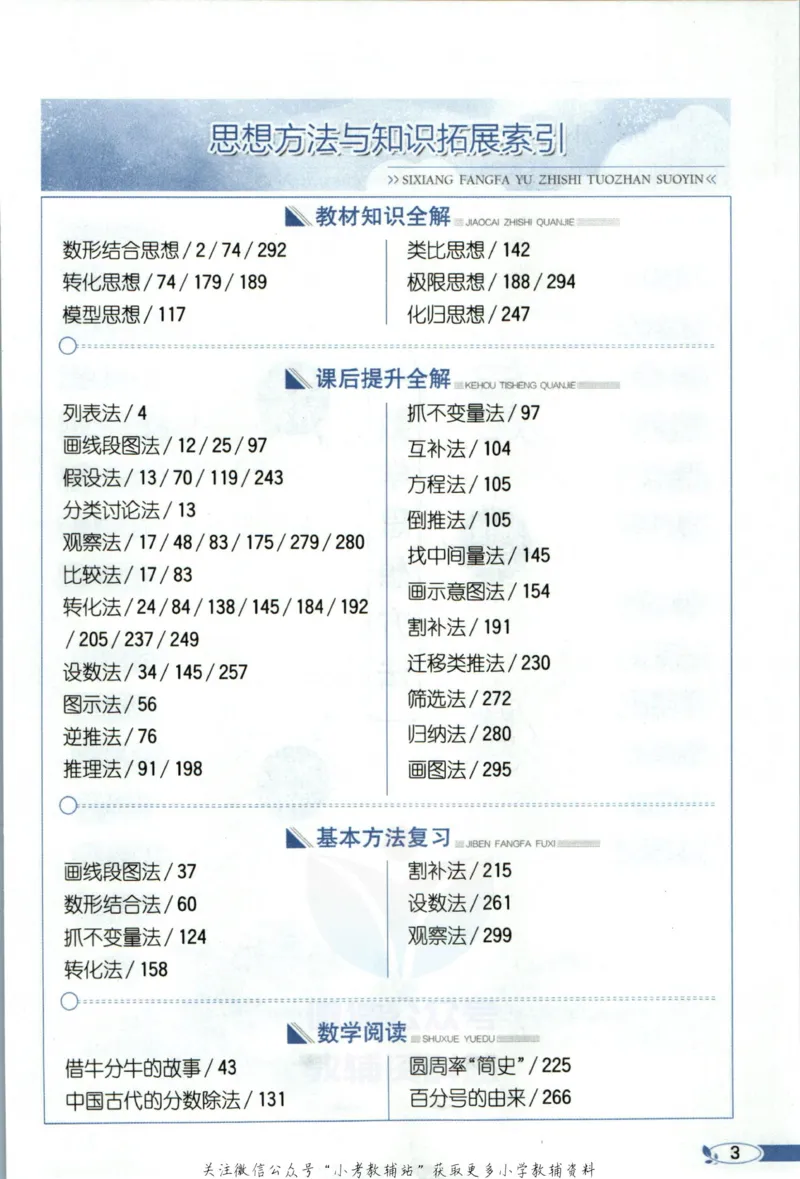 《小学教材全解六年级上册数学人教版_薛金星小学教材全解(2)》第9页预览