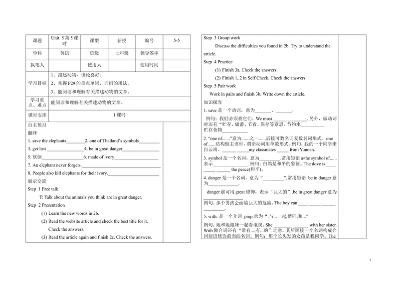 《5-5_初中英语789_最新人教版英语七年级下册_七下英语旧版_人教版英语七年级下册教学资料（优翼）_人教版英语七年级下册(RJ)--5.导学案_人教版英语七年级下册(RJ)--5.导学案_Unit5》第1页预览