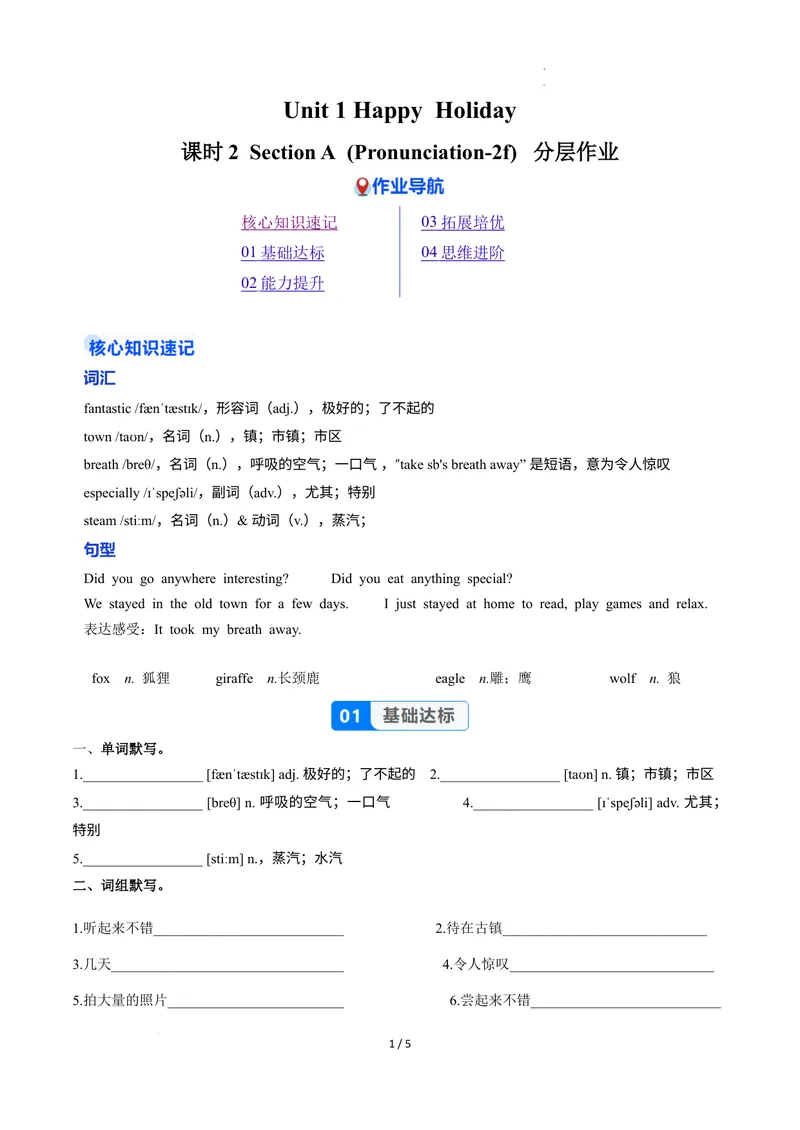 《Unit1课时2SectionA（Pronunciation-2f）（分层作业）（原卷版）_初中英语789_最新人教版英语八年级上册_新版_初中英语8上新更新第二套可选择_01课件+教案+导学案+分层作业_4分层作业》第1页预览