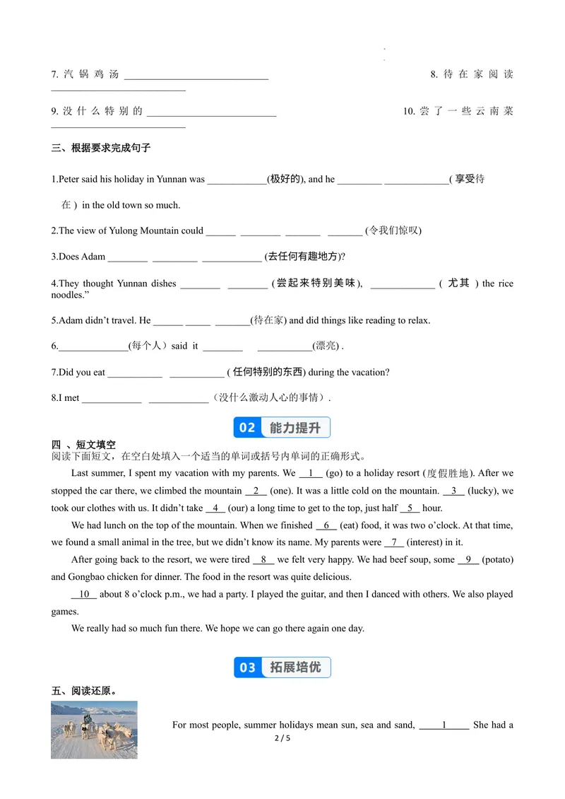 《Unit1课时2SectionA（Pronunciation-2f）（分层作业）（原卷版）_初中英语789_最新人教版英语八年级上册_新版_初中英语8上新更新第二套可选择_01课件+教案+导学案+分层作业_4分层作业》第2页预览