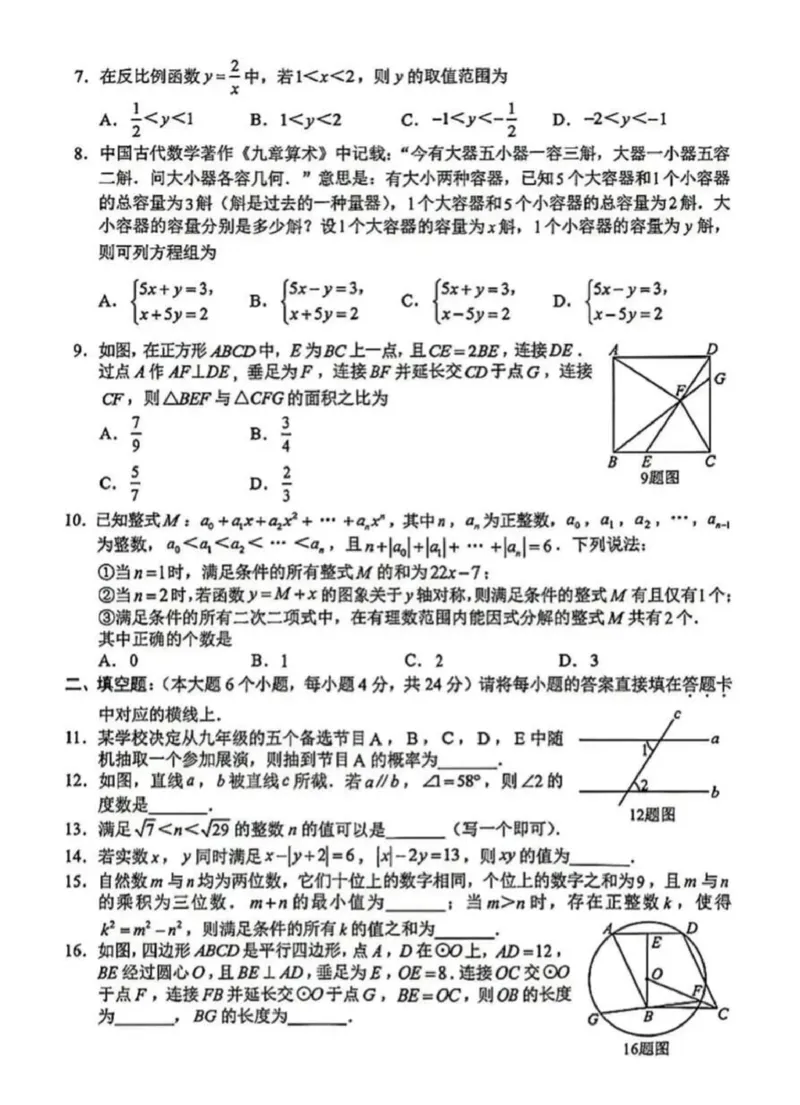 《2026年重庆市中考数学真题（解析卷）_重庆历年中考真题2008-2026_2.重庆中考数学2008-2026》第2页预览