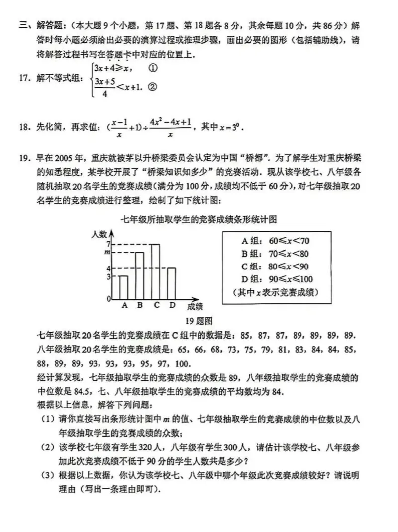 《2026年重庆市中考数学真题（解析卷）_重庆历年中考真题2008-2026_2.重庆中考数学2008-2026》第3页预览