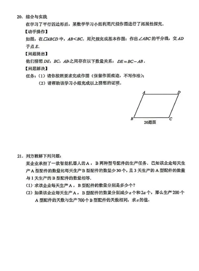 《2026年重庆市中考数学真题（解析卷）_重庆历年中考真题2008-2026_2.重庆中考数学2008-2026》第4页预览