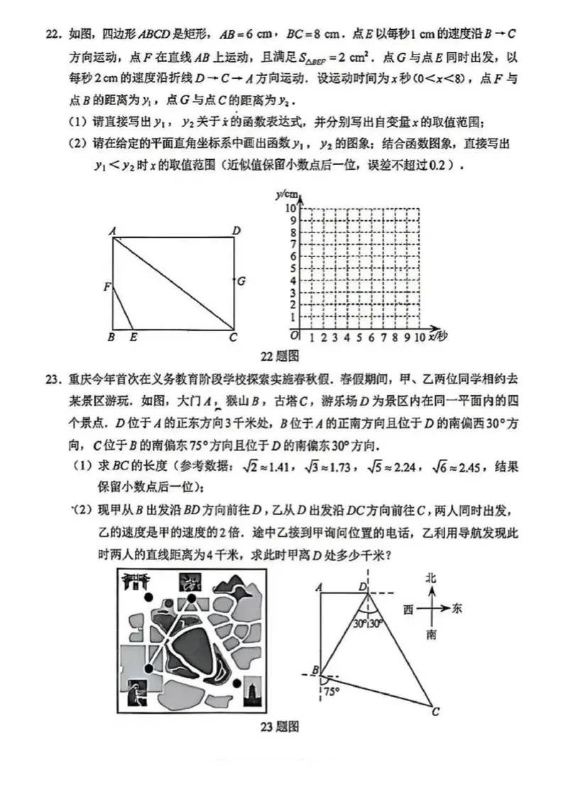 《2026年重庆市中考数学真题（解析卷）_重庆历年中考真题2008-2026_2.重庆中考数学2008-2026》第5页预览