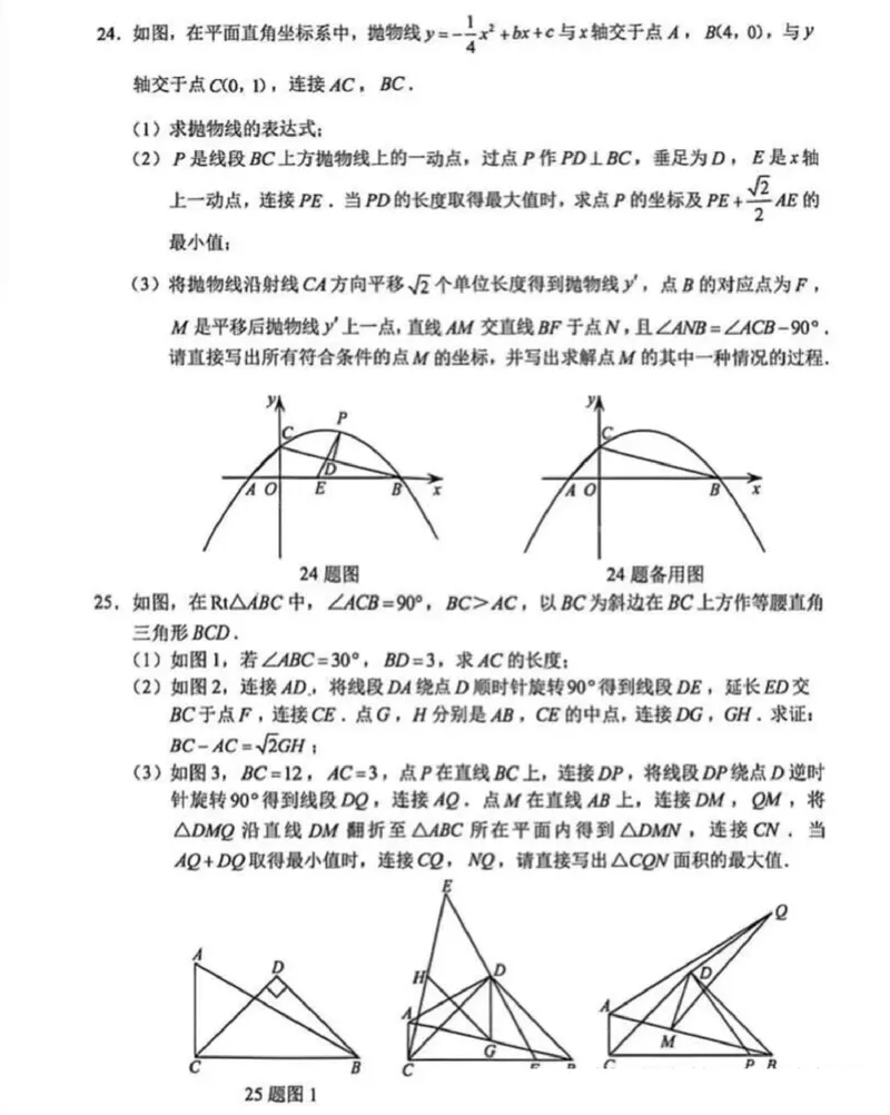 《2026年重庆市中考数学真题（解析卷）_重庆历年中考真题2008-2026_2.重庆中考数学2008-2026》第6页预览