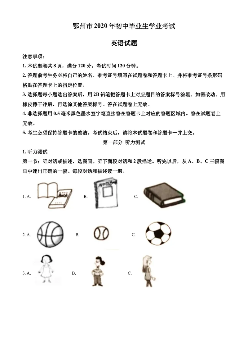 《9鄂州市2020年（原卷版）_初中英语789_26秋最新人教版英语九年级上册_人教版英语九年级全册_第二套_人教版英语九年级上册中考真题_人教版英语九年级上册中考真题_6湖北》第1页预览