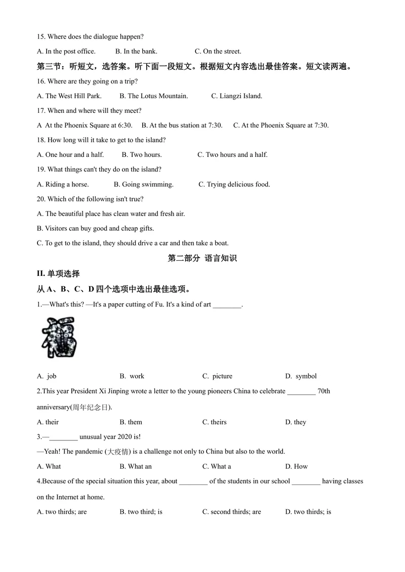 《9鄂州市2020年（原卷版）_初中英语789_26秋最新人教版英语九年级上册_人教版英语九年级全册_第二套_人教版英语九年级上册中考真题_人教版英语九年级上册中考真题_6湖北》第3页预览
