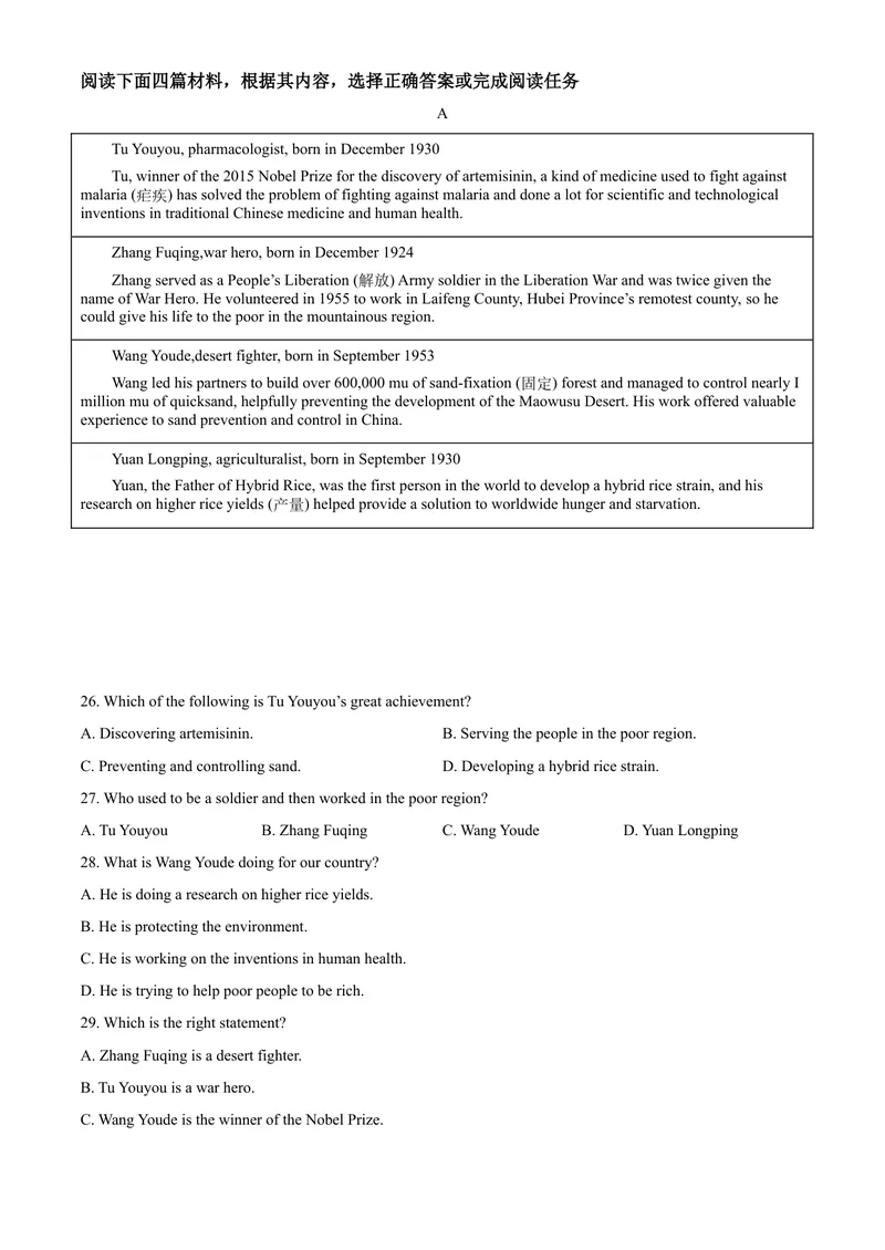 《9鄂州市2020年（原卷版）_初中英语789_26秋最新人教版英语九年级上册_人教版英语九年级全册_第二套_人教版英语九年级上册中考真题_人教版英语九年级上册中考真题_6湖北》第6页预览