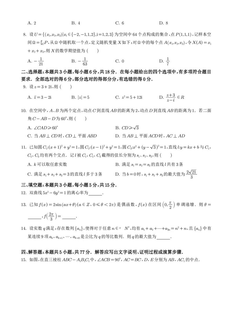 《2026年高考全国1卷数学高考真题（参考版）_2024-2027高三（6-6月题库）_2026年06月高三试卷（数理化）_2026年6月高中数学试题汇编_0610数学》第2页预览