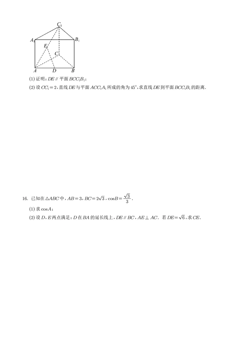 《2026年高考全国1卷数学高考真题（参考版）_2024-2027高三（6-6月题库）_2026年06月高三试卷（数理化）_2026年6月高中数学试题汇编_0610数学》第3页预览