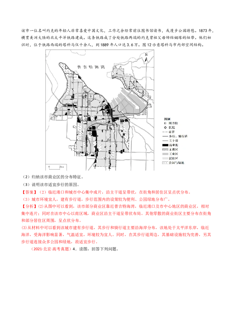 《专题10工业与服务业-（北京专用）（教师版）_北京高考全科_地理_五年（2020-2024）高考地理真题分类汇编（北京专用）》第10页预览