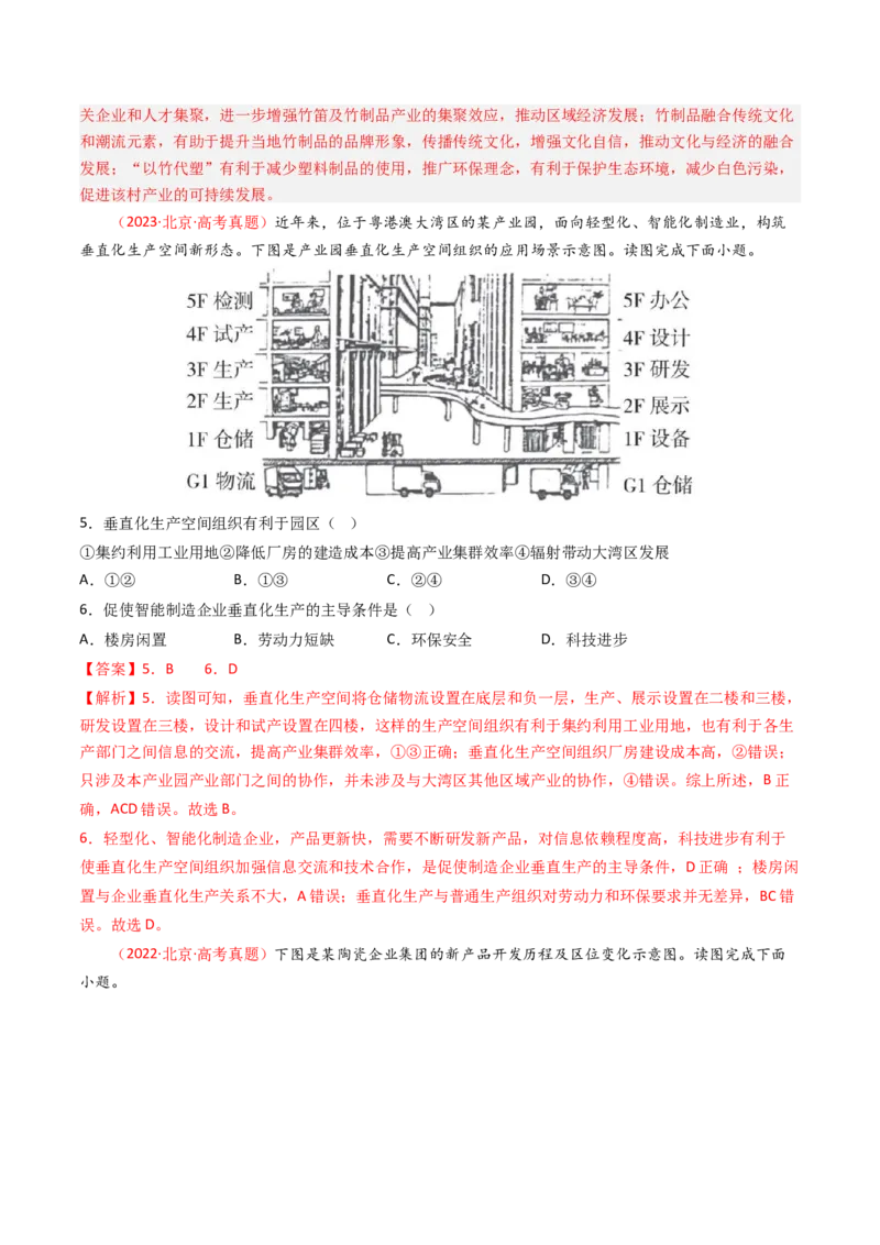 《专题10工业与服务业-（北京专用）（教师版）_北京高考全科_地理_五年（2020-2024）高考地理真题分类汇编（北京专用）》第4页预览