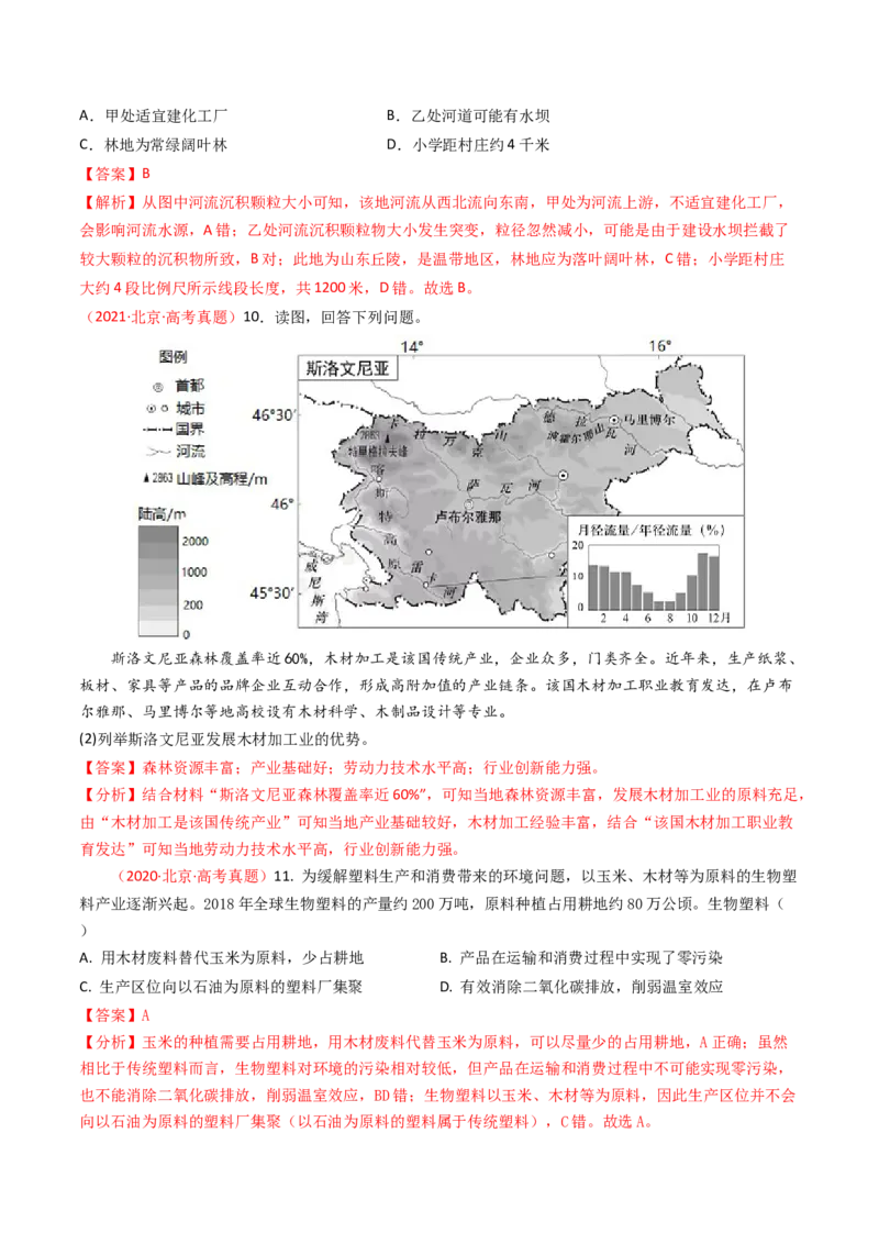《专题10工业与服务业-（北京专用）（教师版）_北京高考全科_地理_五年（2020-2024）高考地理真题分类汇编（北京专用）》第6页预览