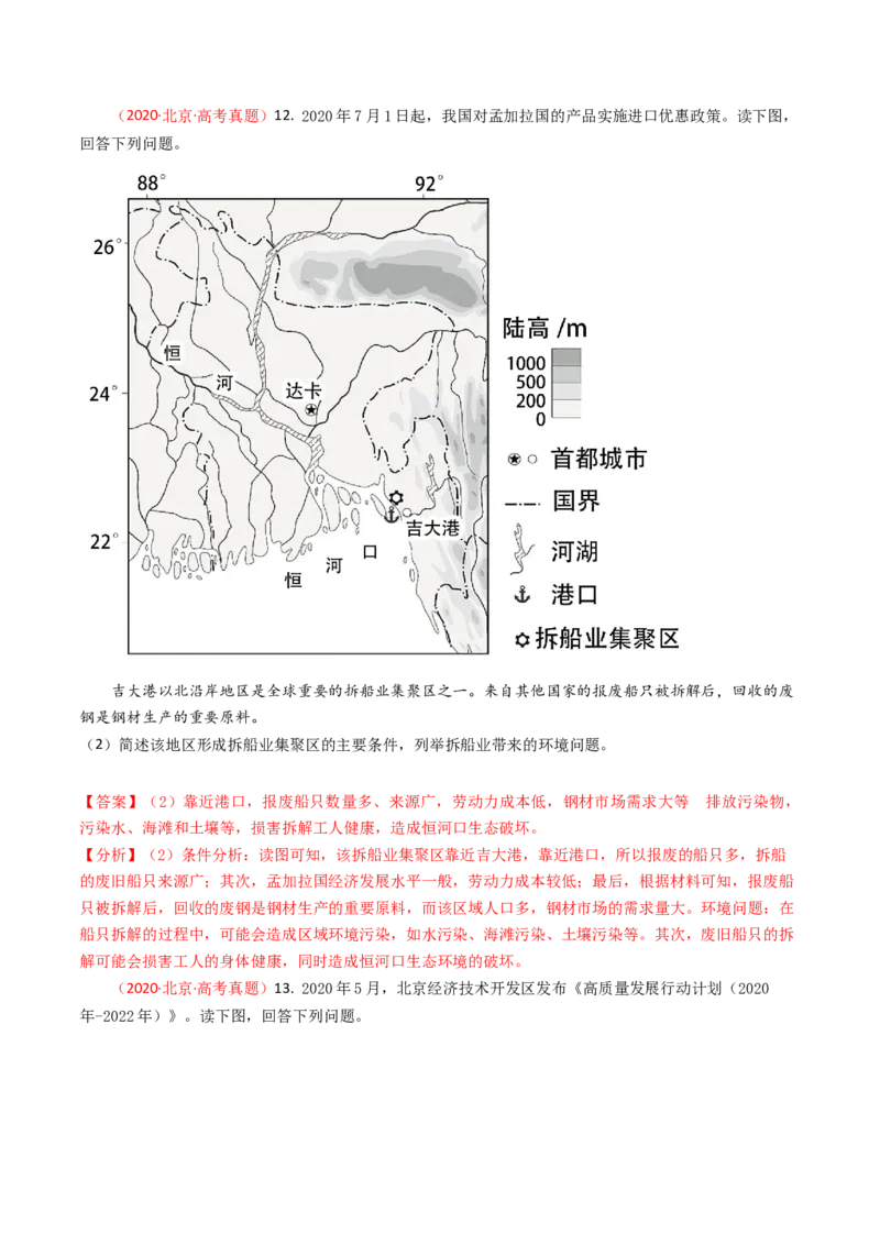 《专题10工业与服务业-（北京专用）（教师版）_北京高考全科_地理_五年（2020-2024）高考地理真题分类汇编（北京专用）》第7页预览
