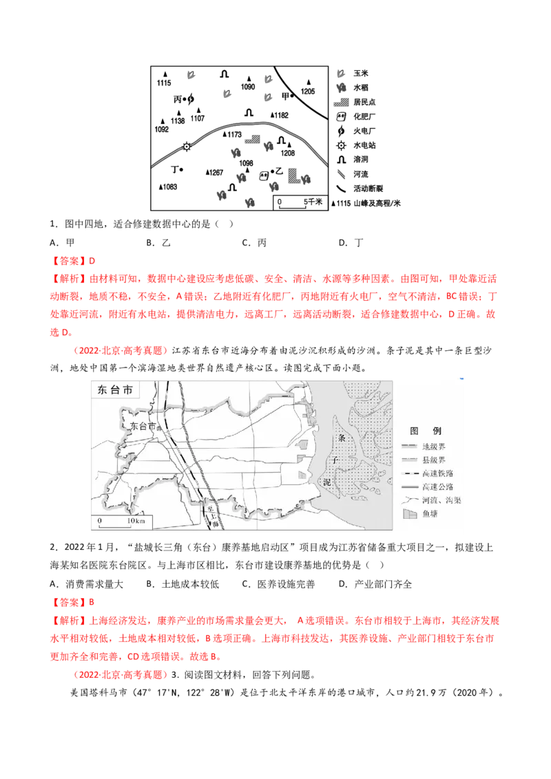 《专题10工业与服务业-（北京专用）（教师版）_北京高考全科_地理_五年（2020-2024）高考地理真题分类汇编（北京专用）》第9页预览