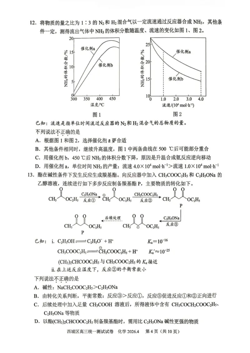 《2026年北京西城区高三一模化学试卷及答案_副本_12.2026年4月全国各地高考模拟卷_2026年4月_2026年北京市西城区高三一模_05化学_北京市西城区高三一模》第4页预览