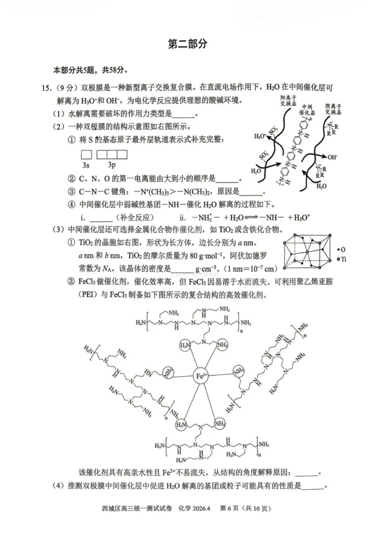 《2026年北京西城区高三一模化学试卷及答案_副本_12.2026年4月全国各地高考模拟卷_2026年4月_2026年北京市西城区高三一模_05化学_北京市西城区高三一模》第6页预览