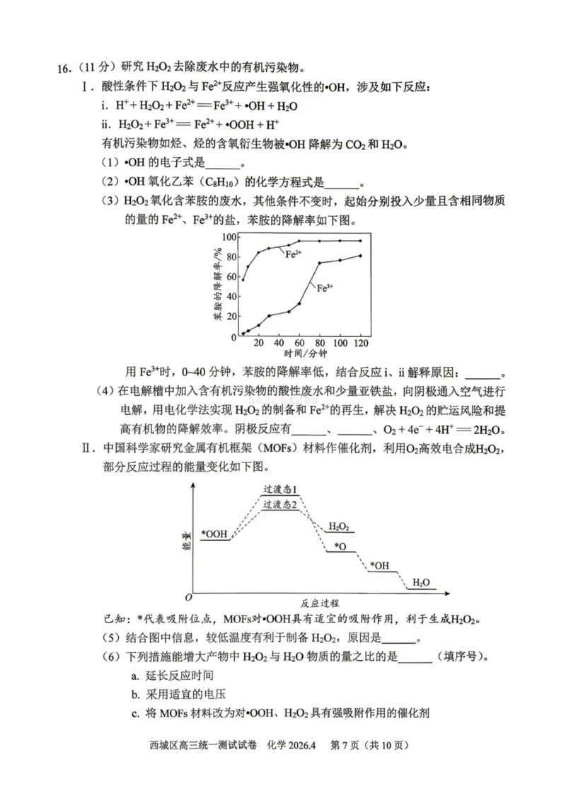 《2026年北京西城区高三一模化学试卷及答案_副本_12.2026年4月全国各地高考模拟卷_2026年4月_2026年北京市西城区高三一模_05化学_北京市西城区高三一模》第7页预览