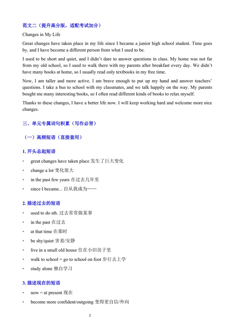 《2026秋季人教新教材Unit1单元话题写作_初中英语789_26秋最新人教版英语九年级上册_26秋人教九上_23、单元话题写作word版》第2页预览
