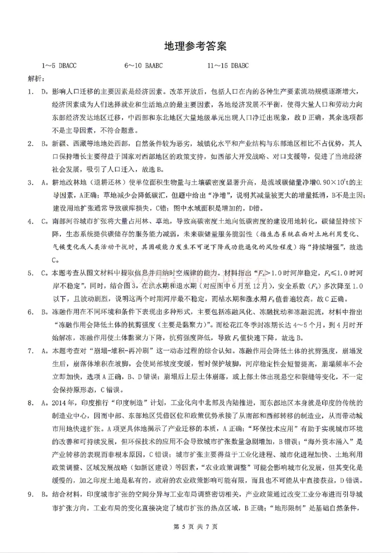《2026年重庆市高三第二次联合诊断考试地理试题卷答案_副本_12.2026年4月全国各地高考模拟卷_2026年4月_2026届重庆市高三第二次联合诊断考试全科》第1页预览