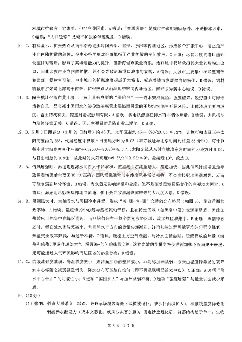 《2026年重庆市高三第二次联合诊断考试地理试题卷答案_副本_12.2026年4月全国各地高考模拟卷_2026年4月_2026届重庆市高三第二次联合诊断考试全科》第2页预览