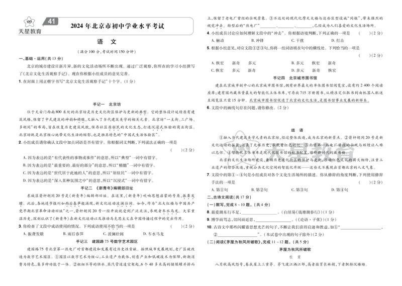 《41北京卷_12.2026年4月全国各地高考模拟卷_2026版初中金考卷•45套中考试卷汇编系列合集_2026版初中金考卷•45套中考试卷汇编（全国版）语数英》第1页预览
