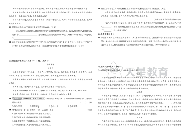 《41北京卷_12.2026年4月全国各地高考模拟卷_2026版初中金考卷•45套中考试卷汇编系列合集_2026版初中金考卷•45套中考试卷汇编（全国版）语数英》第2页预览