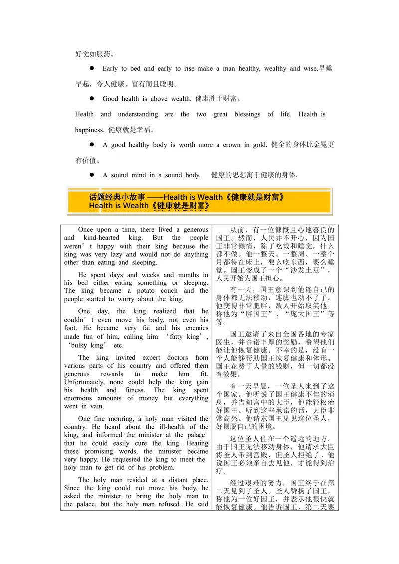 《Unit1What’sthematter？（人与自我：生活与学习主题之身心健康，珍爱生命的意识）（学生版）_初中英语789_最新人教版英语八年级下册_旧版（有参考价值）_版本二_同步拓展阅读-V33_2025版》第3页预览