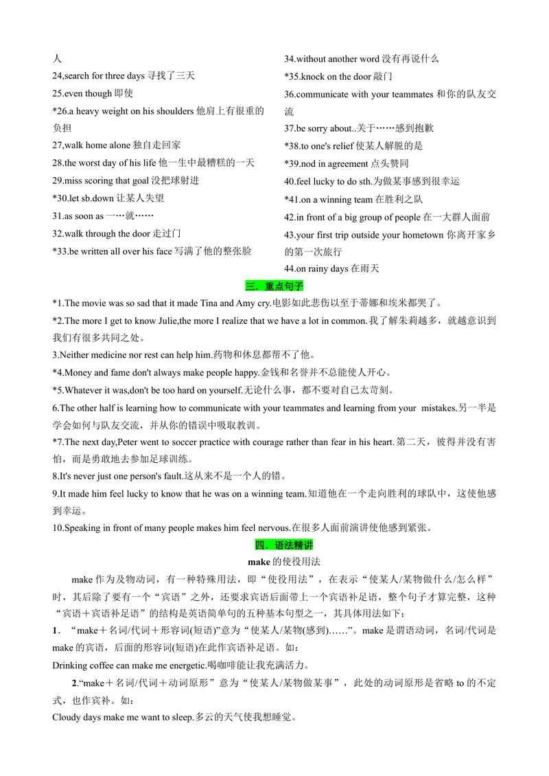 《Unit11-Unit14（词汇，短语，句型，语法，写作复习+基础练习）（人教新目标版）（解析版）-2023-2024学年九年级上册期末复习_初中英语789_旧版人教版英语九年级全册_新更新初中英语9全》第2页预览