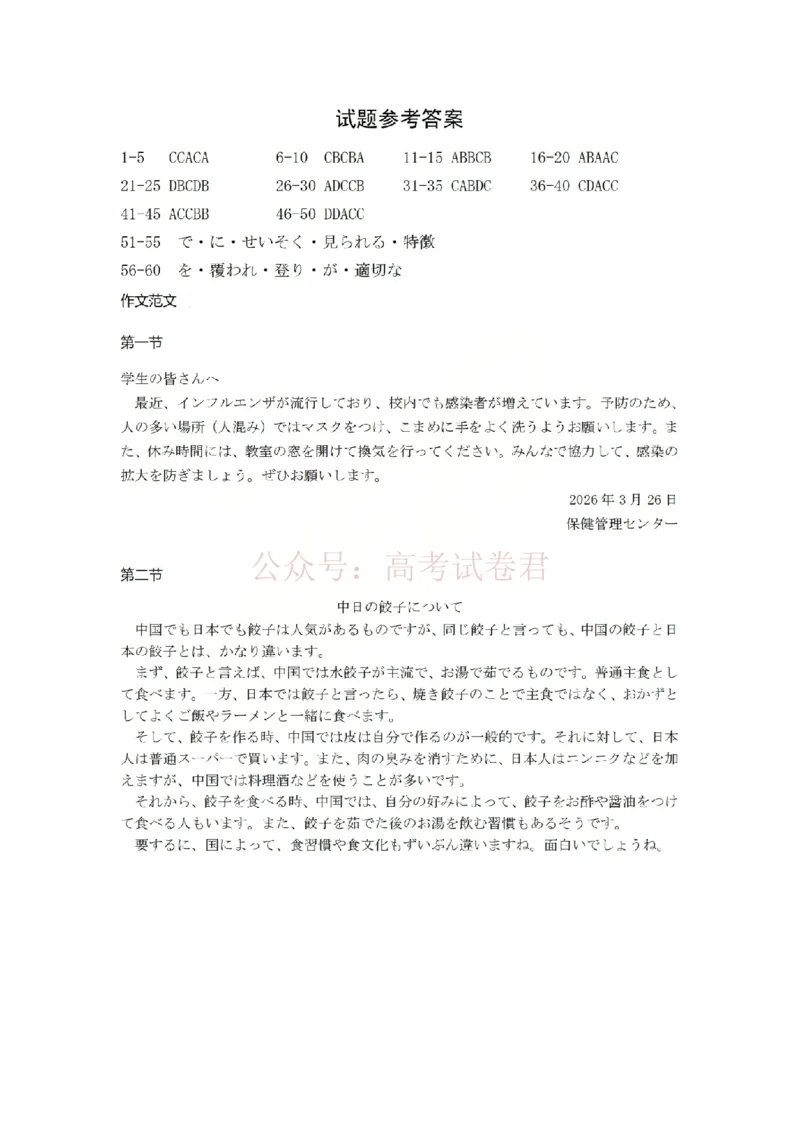 《日语答案_2026太原高考一模日语答案_12.2026年4月全国各地高考模拟卷_2026届山西省太原市高三模拟考试（一）全科_10日语_山西省太原市高三模拟考试（一）》第1页预览