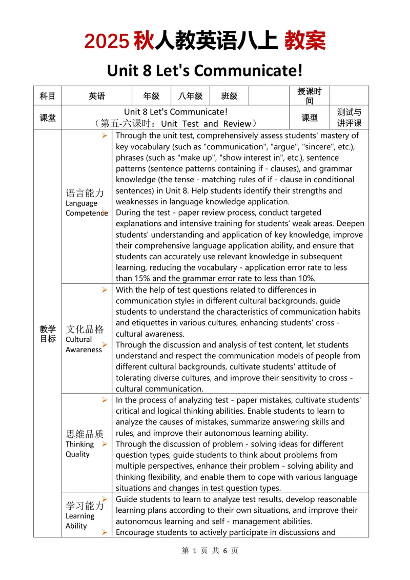 《2025秋人教英语八上教案Unit8第5-6课时_初中英语789_最新人教版英语八年级上册_新版_最新2025秋人教版英语（八年级上册）_2025秋人教版英语8上：预习资料包_00教案英文（word）（全）》第1页预览