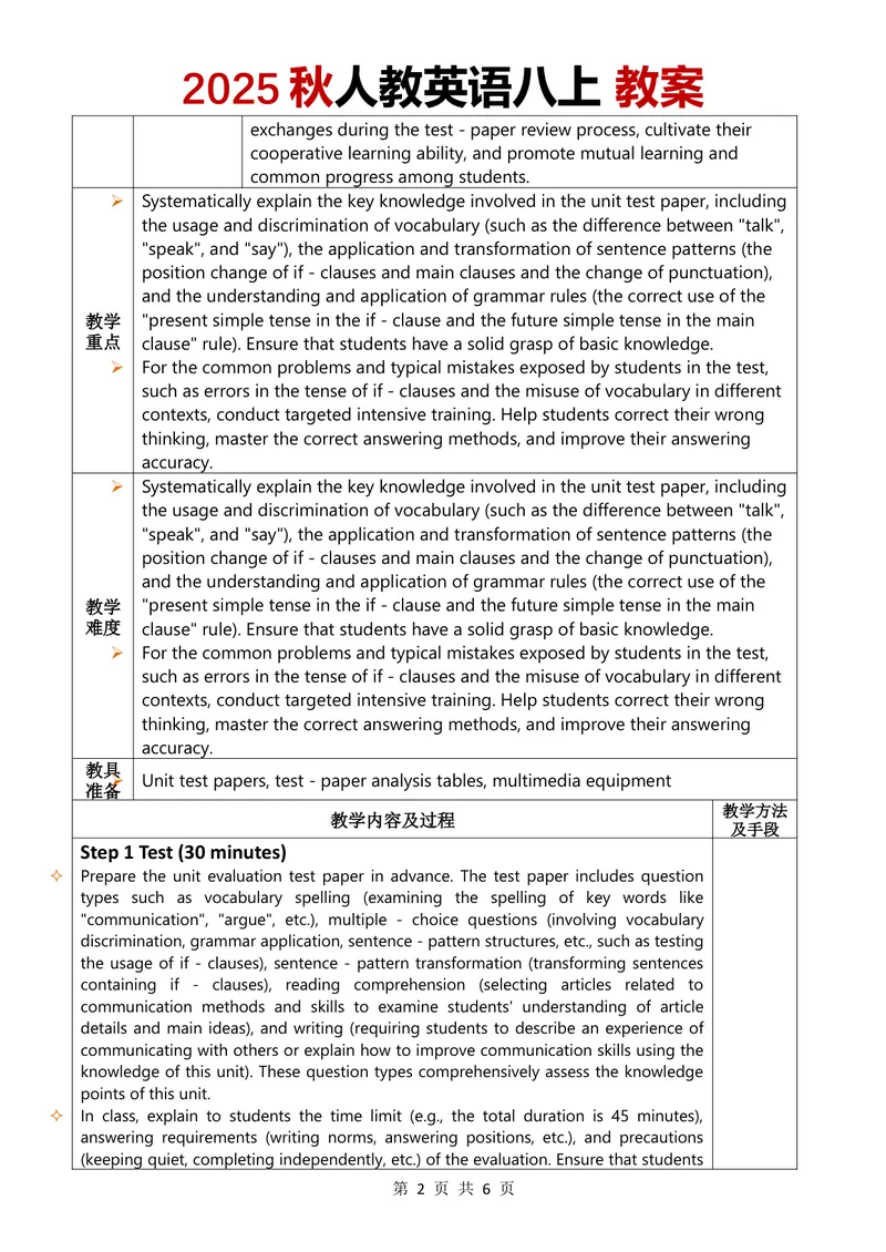 《2025秋人教英语八上教案Unit8第5-6课时_初中英语789_最新人教版英语八年级上册_新版_最新2025秋人教版英语（八年级上册）_2025秋人教版英语8上：预习资料包_00教案英文（word）（全）》第2页预览