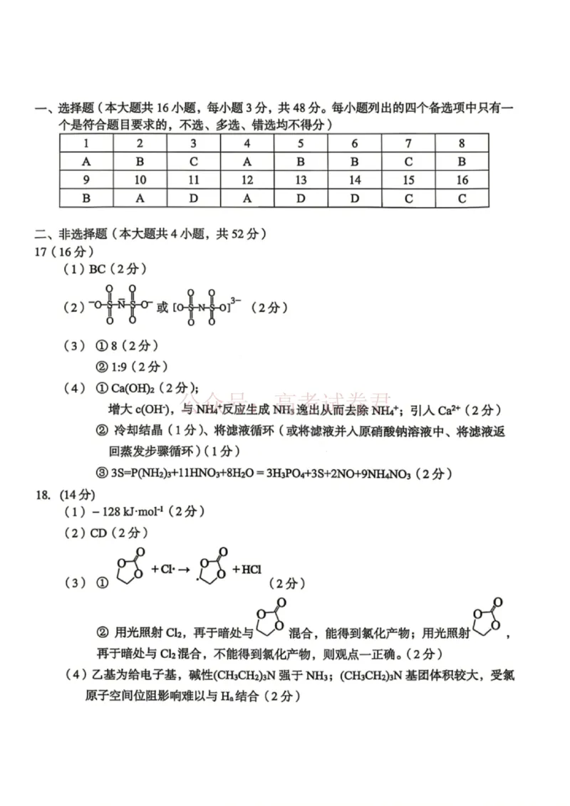 《浙江省台州市2026届高三第二次教学质量评估化学答案_副本(1)_12.2026年4月全国各地高考模拟卷_2026年4月_2026届浙江台州市高三第二次教学质量评估》第1页预览