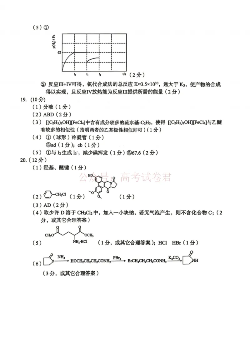 《浙江省台州市2026届高三第二次教学质量评估化学答案_副本(1)_12.2026年4月全国各地高考模拟卷_2026年4月_2026届浙江台州市高三第二次教学质量评估》第2页预览