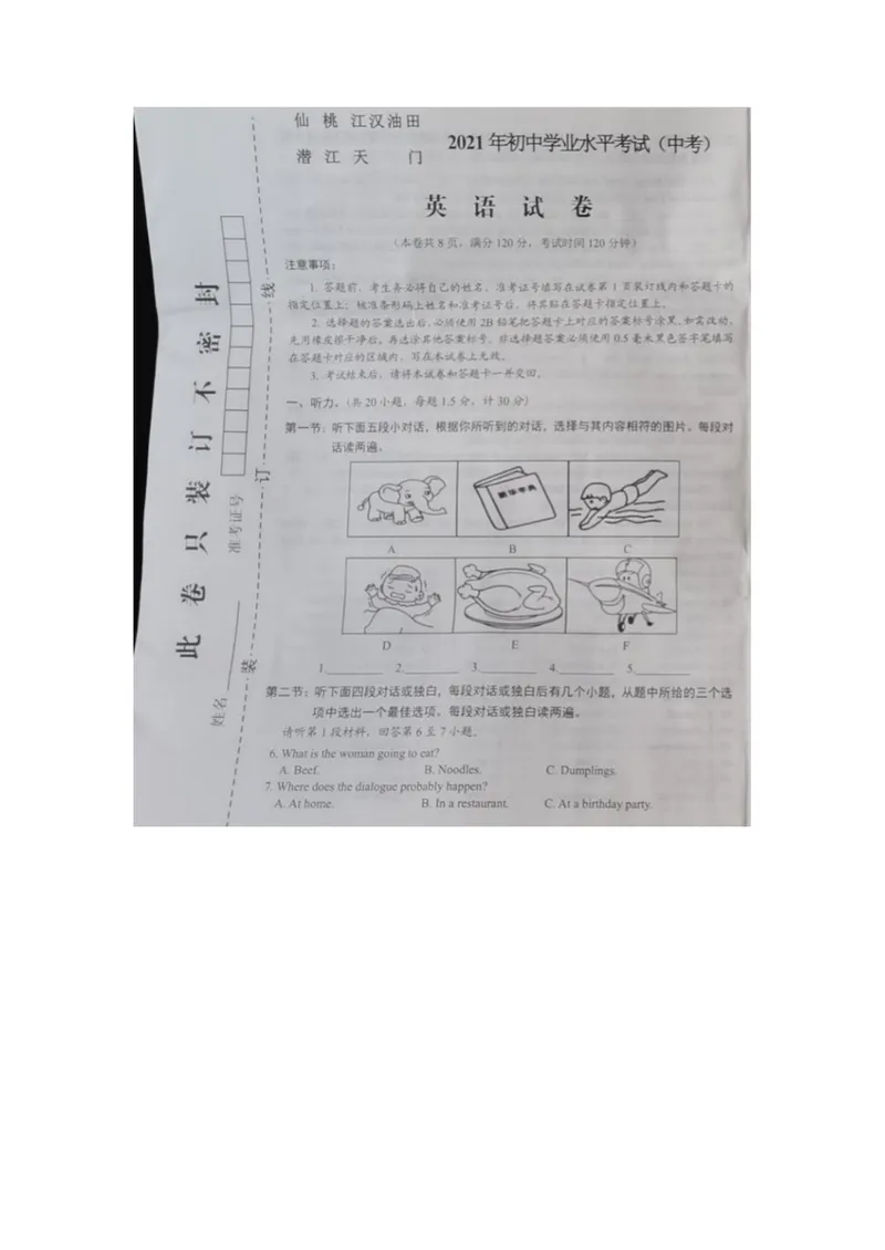 《2021年湖北省天门市、仙桃市、潜江市、江汉油田中考英语真题_初中英语789_26秋最新人教版英语九年级上册_人教版英语九年级全册_人教版初中英语9全一册_0最新更新_人教版英语9年级下册》第1页预览
