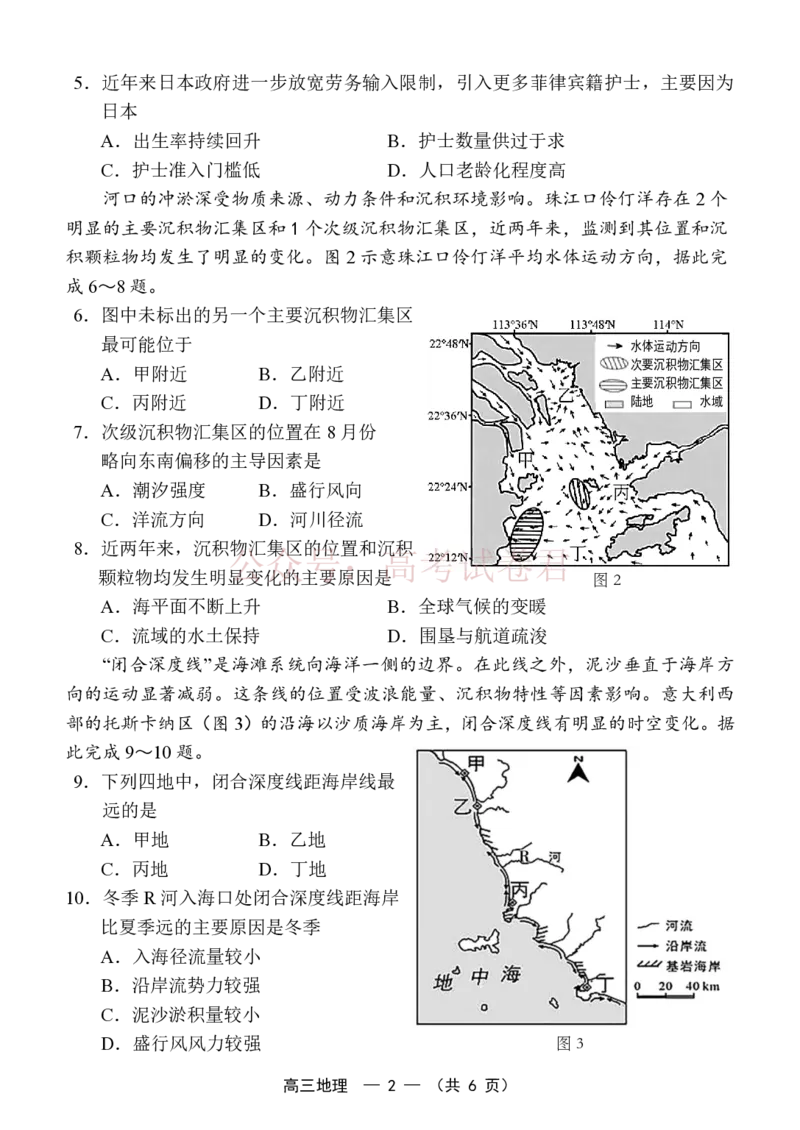 《福州市2026届高中毕业班4月适应性练习地理_副本_12.2026年4月全国各地高考模拟卷_2026年4月_2026届福建省福州市高三4月适应性练习全科_09地理_福建省福州市高三4月适应性练习》第2页预览