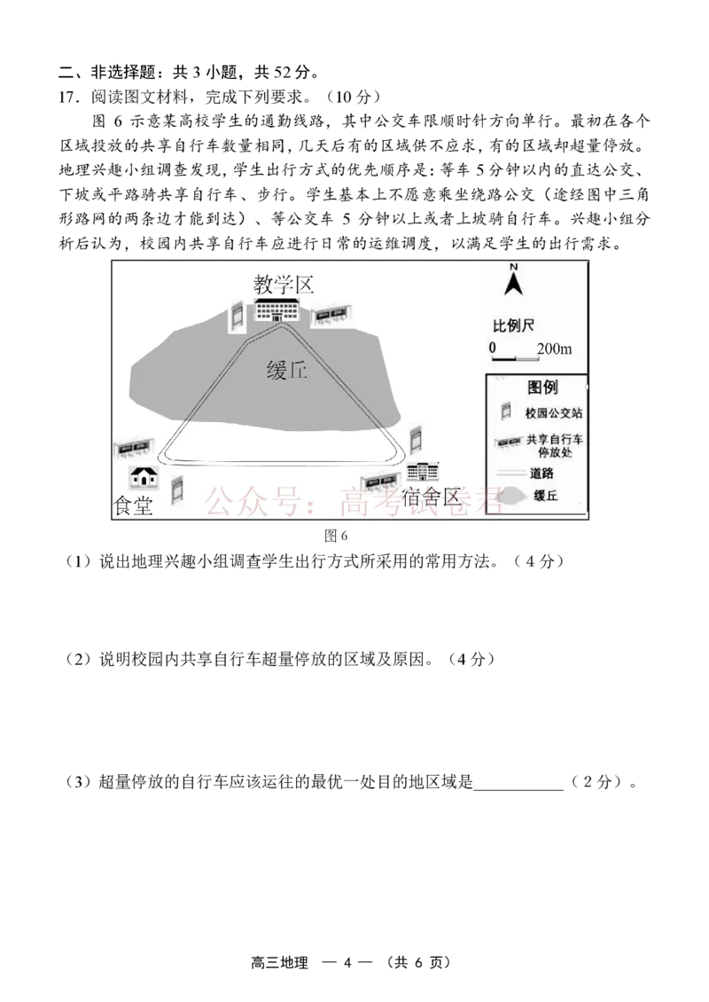 《福州市2026届高中毕业班4月适应性练习地理_副本_12.2026年4月全国各地高考模拟卷_2026年4月_2026届福建省福州市高三4月适应性练习全科_09地理_福建省福州市高三4月适应性练习》第4页预览