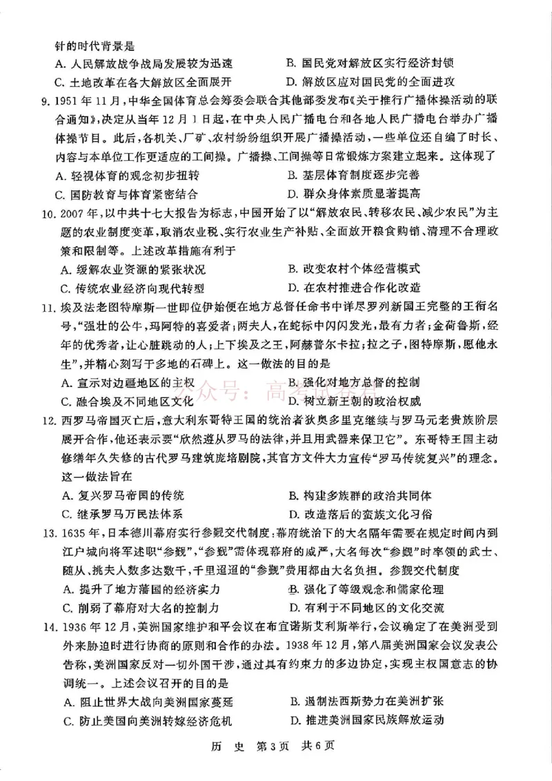 《T8联考2026届高三4月阶段练习（湖北版）历史+答案_副本(1)_12.2026年4月全国各地高考模拟卷_2026年4月_2026届湖北T8联考高三下学期4月联合测评全科》第3页预览
